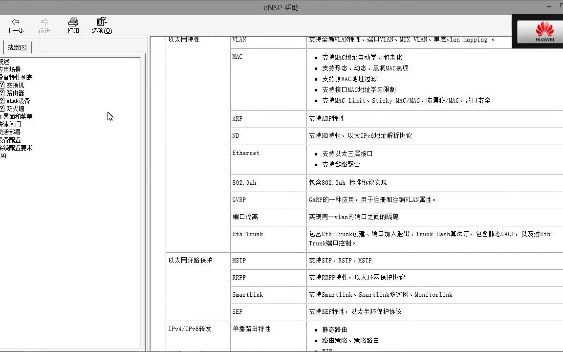 4.熟悉eNSP的设备特性及配置哔哩哔哩bilibili