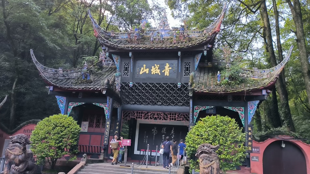 青城山山门图片大全图片