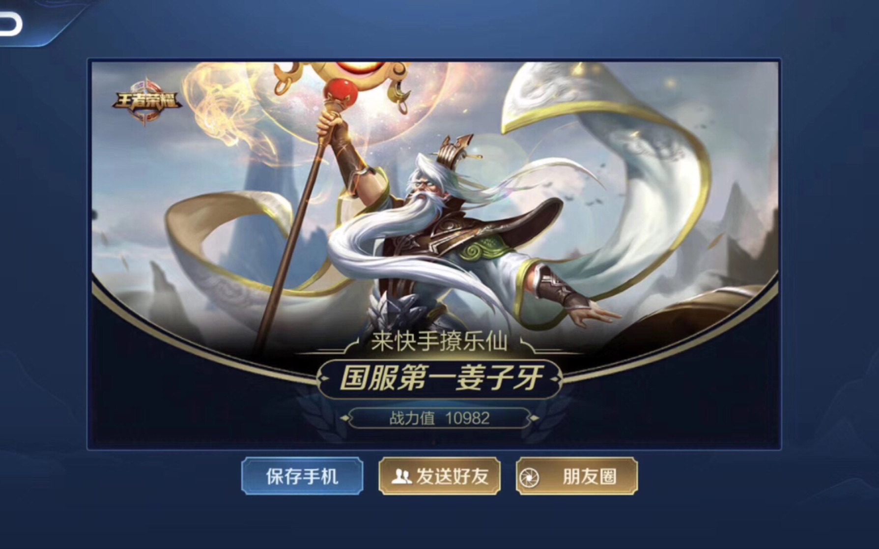 有个主播,他四个国服姜子牙