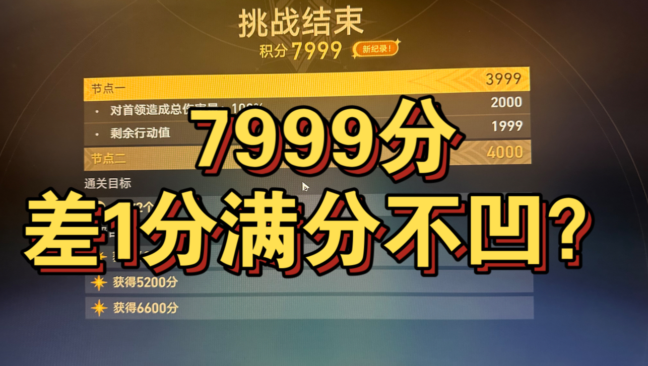 2.6末日幻影全网首个7999分(上卡妈3999+下神主日4000)这期顶分完结了?!哔哩哔哩bilibili