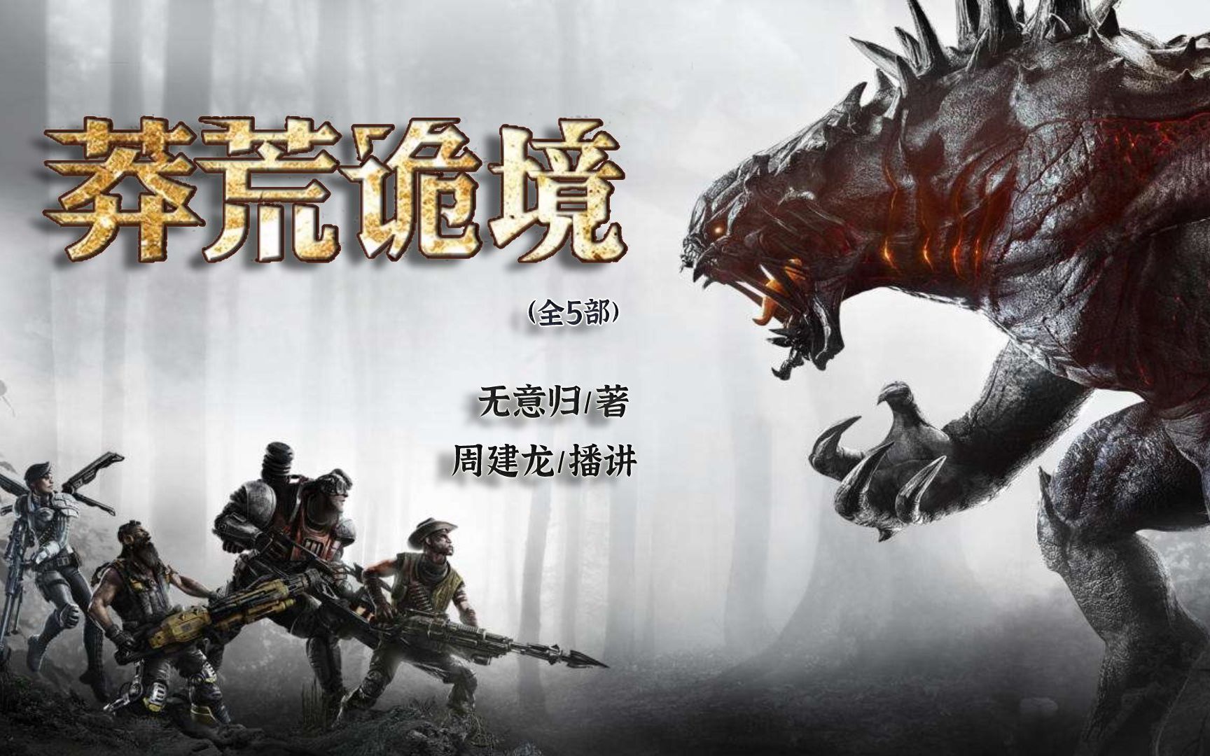 莽荒诡境⑤26-30