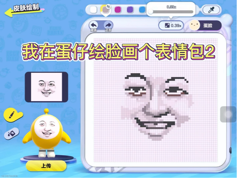 我在蛋仔上画表情包