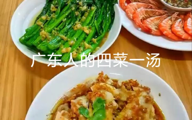 [图]广东人家常菜 广东人的菜式，食材讲究新鲜，烹饪清淡营养