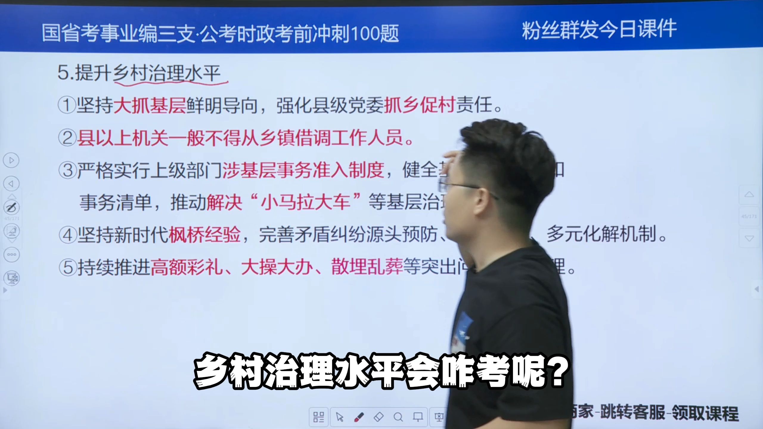 《2024中央一号文件》出题怎么考?乡村治理这5个考点要注意!哔哩哔哩bilibili