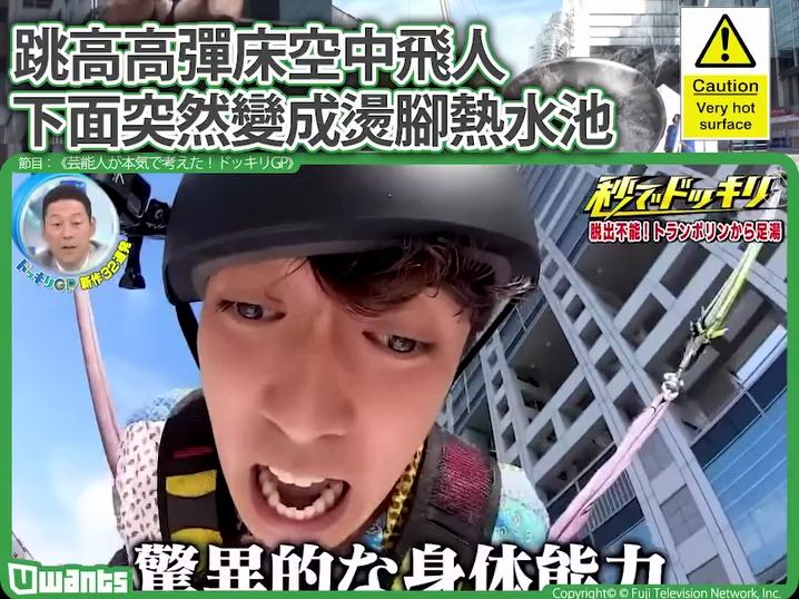 日本整人综艺---彈床空中飞人变热水池!