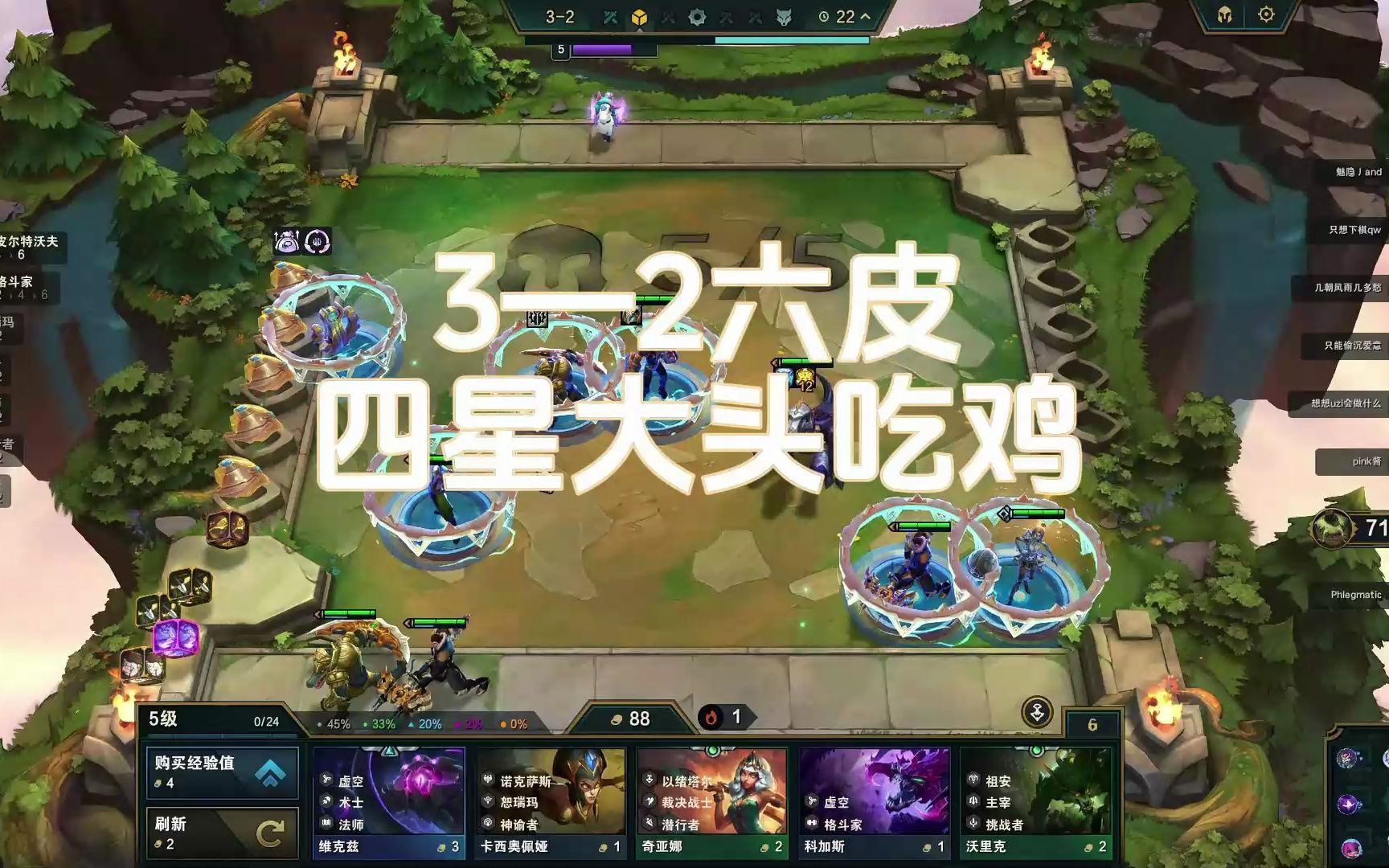 "3-2六皮,四星大头吃鸡"