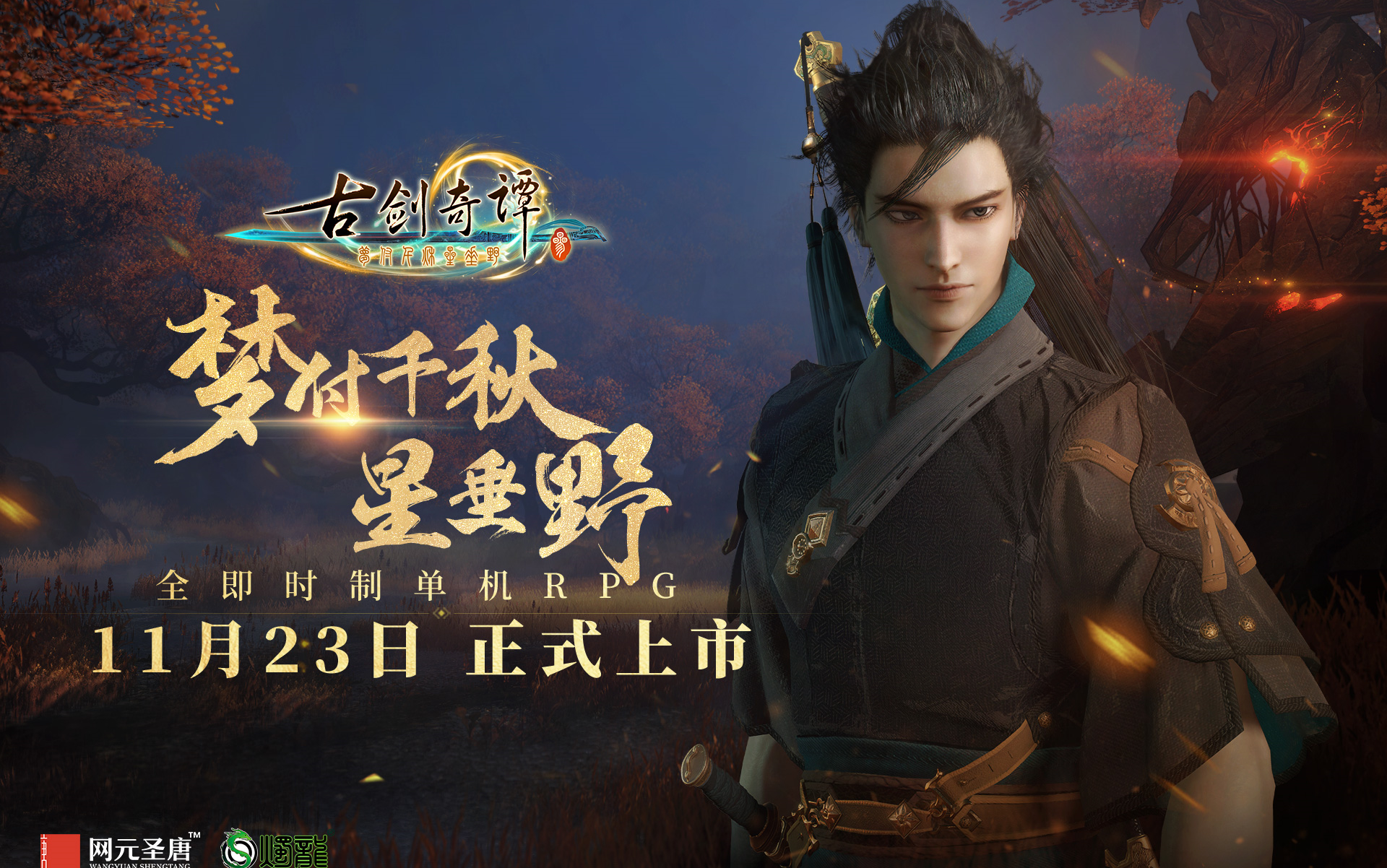 古剑推广 B站