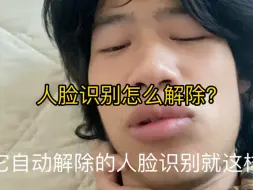 Download Video: 王者荣耀人脸识别如何解除？