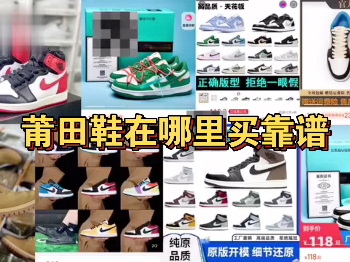 拼多多莆田鞋口碑好的十大店铺推荐,千万不要错过靠谱商家