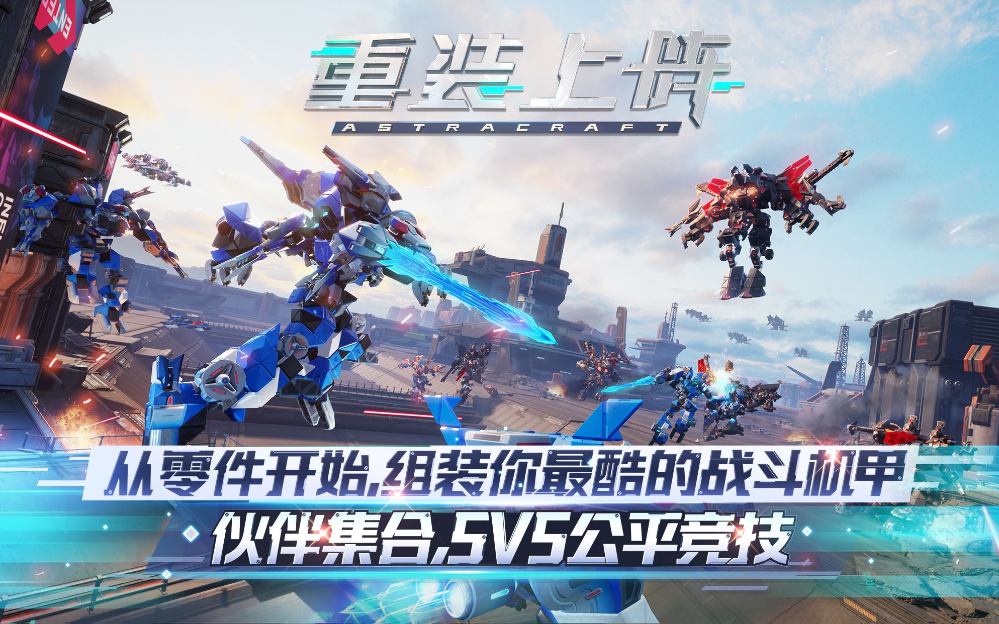 【重装上阵:机甲对决】一周年版本竟然是可以"飞"的5v5占点?