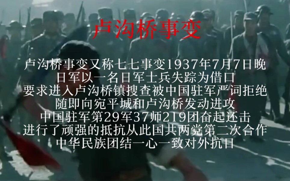 [图]七七事变(又称卢沟桥事变，发生于1937年7月7日，为中国抗日战争全面爆发的起点（求过审）