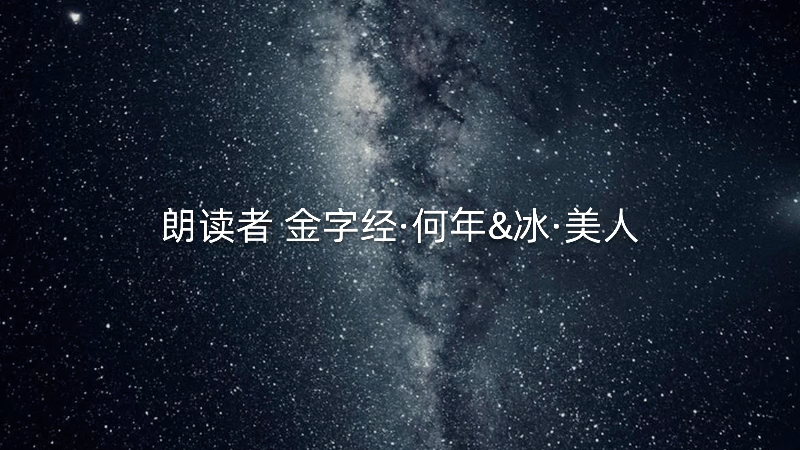 [图]朗读：星星的孩子