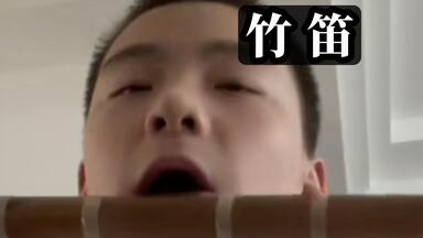 印象国乐 大曲（梆笛+新笛）