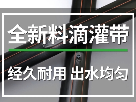 我是做滴灌带的,公司00后跟我说今天用这首歌发视频会火,不知道真的假的#美国大选 #新农人计划2024 #农技知识分享 #智慧农业 #农业种植哔哩哔哩...