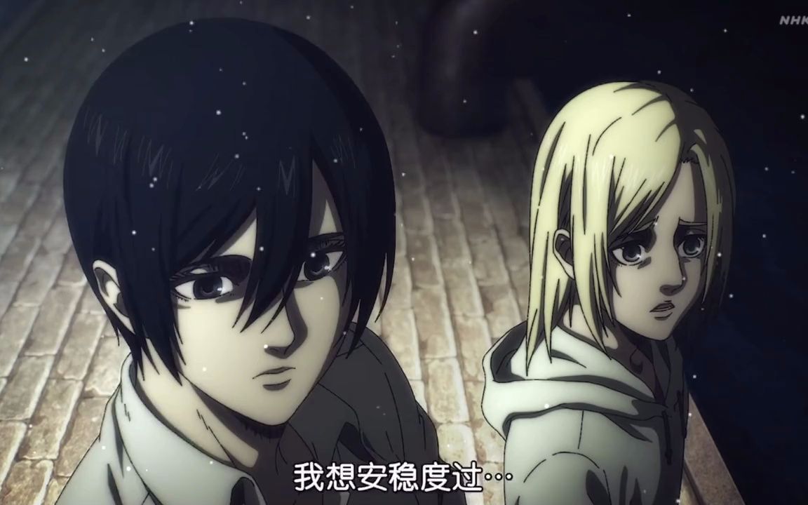 看到阿尔敏和阿尼感情戏还是有点恶心