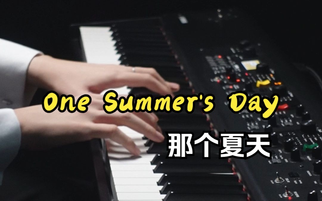 [图]One Summer's Day 那个夏天《千与千寻》电影插曲 泽大大Cover