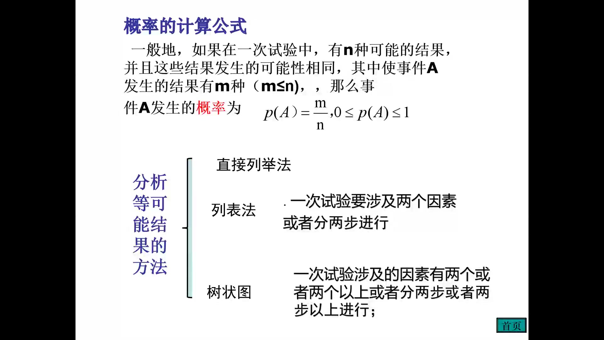 [图]等可能情形下的概率计算