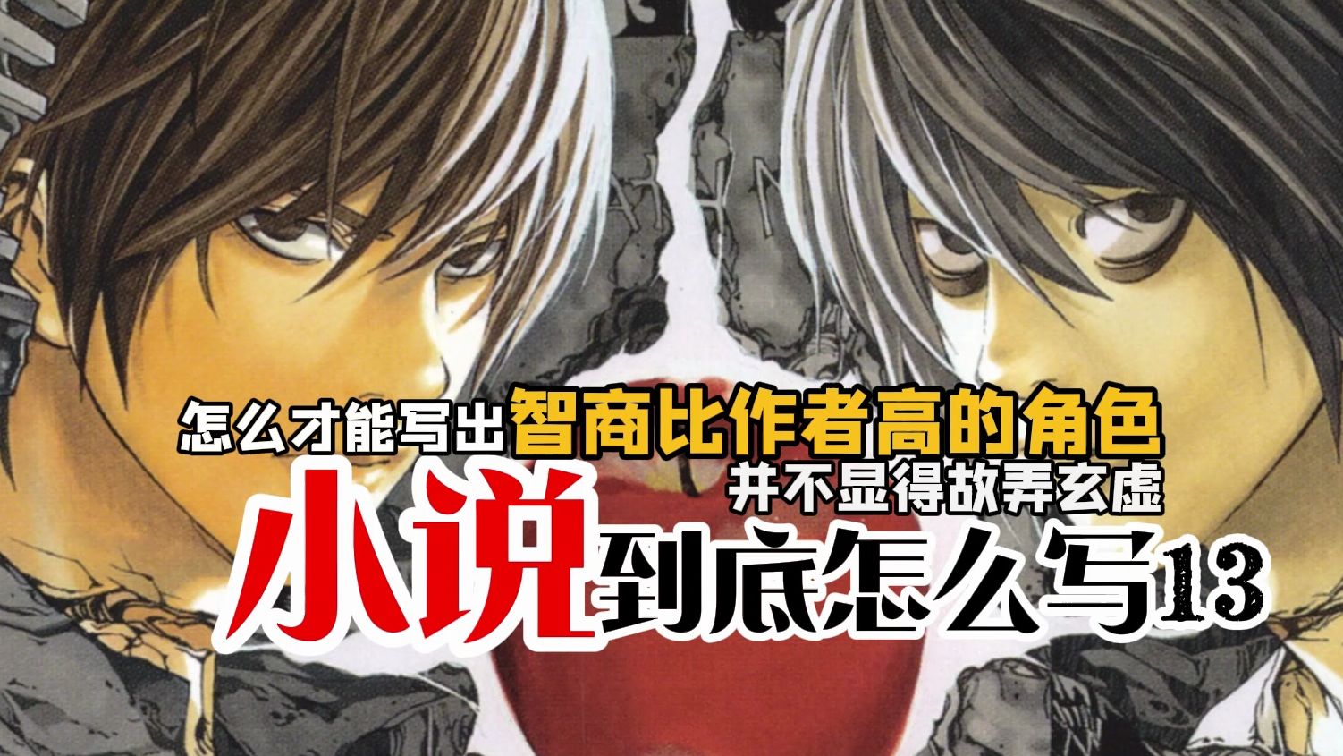 高智商角色怎么写？怎么才能写出比作者更聪明的角色并不显得故弄玄虚？|小说到底怎么写13-伊谢尔伦的风iserlohn-伊谢尔伦的风 ...