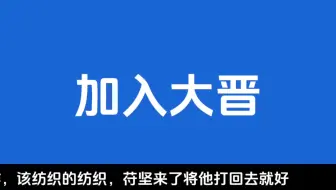 ⚡️东晋宣传片⚡️