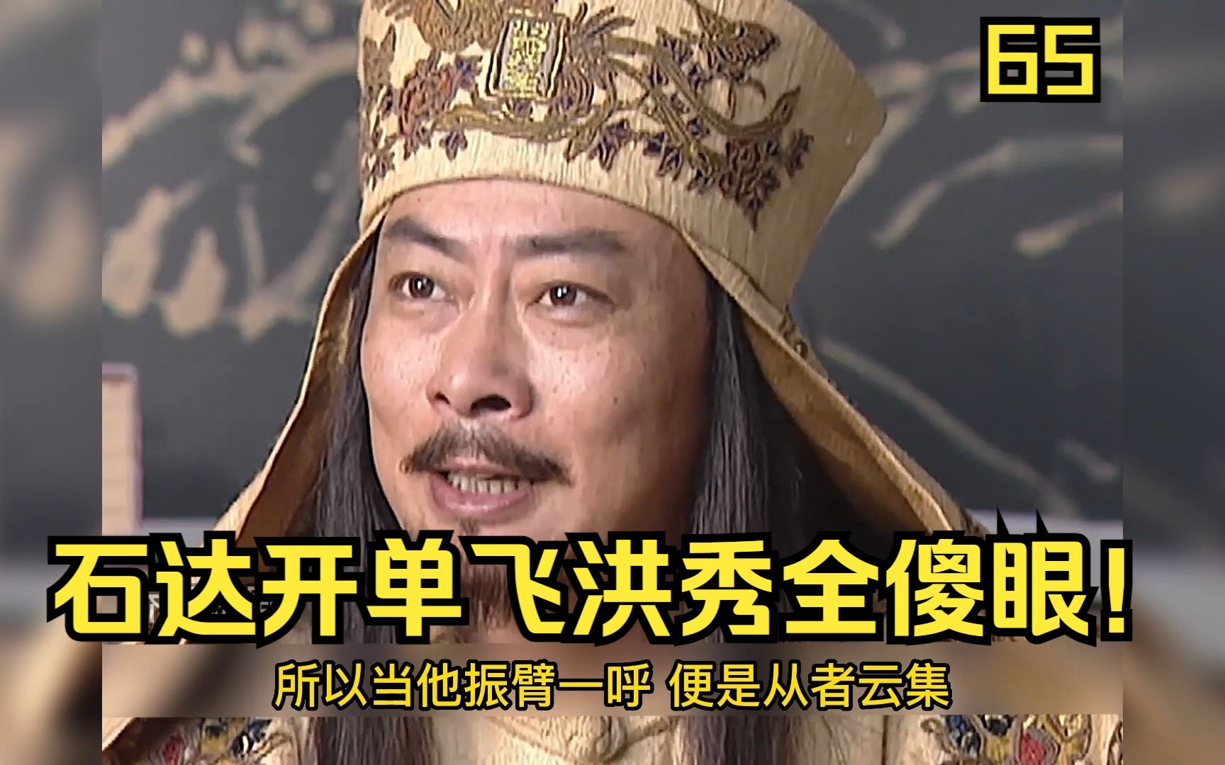 石达开单飞洪秀全傻眼!