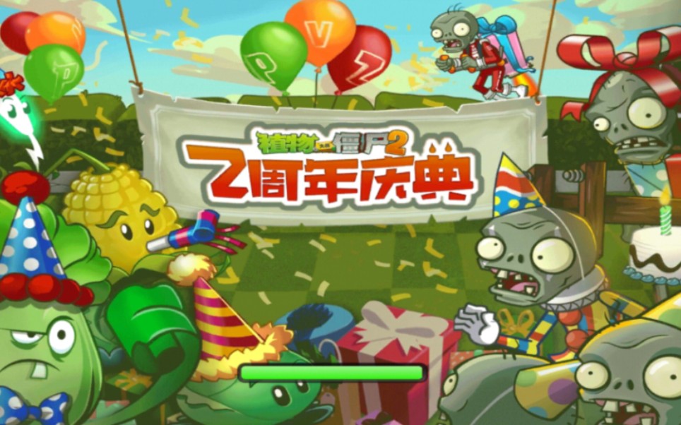 [图]植物大战僵尸2中文版 1.6.3 旧版 不充值 攻略 合集