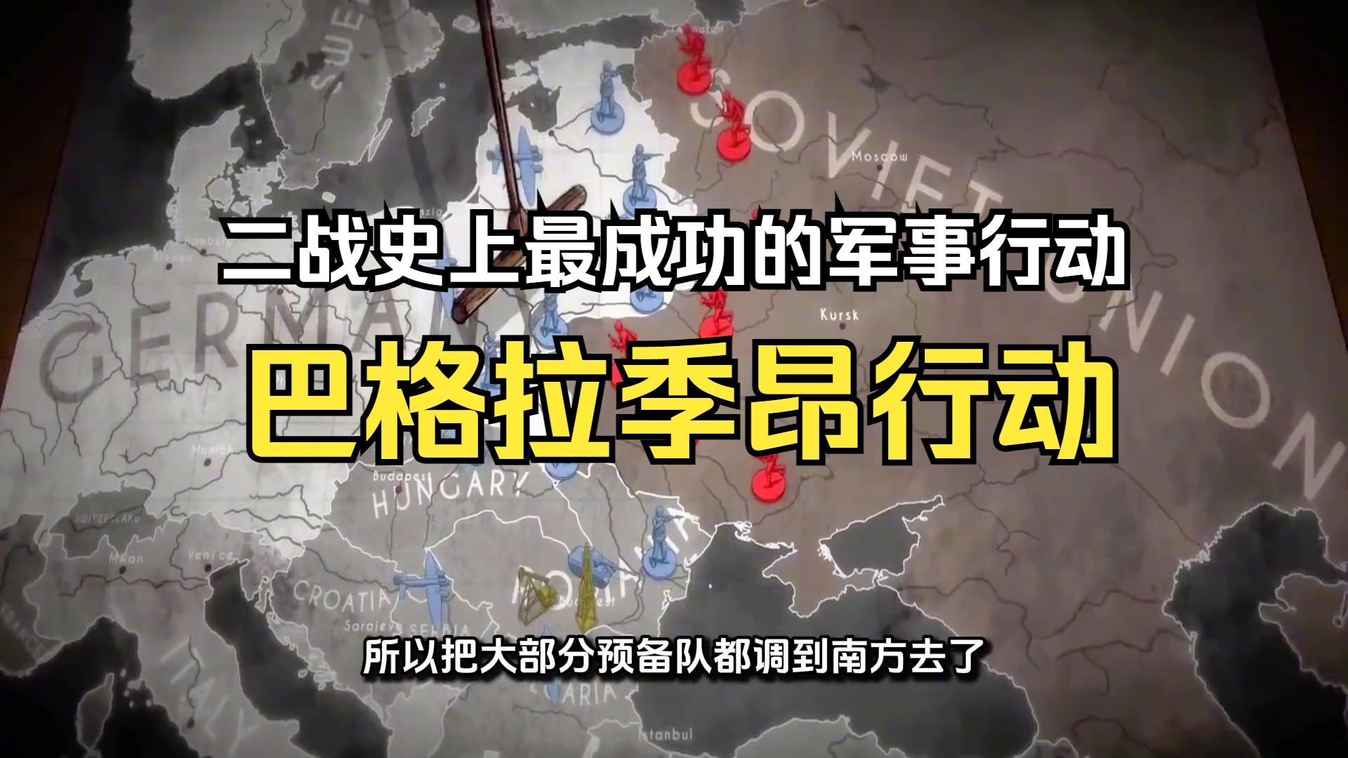 巴格拉季昂行动,240万苏军吊打德军,成为东线德军的毁灭之战哔哩哔哩bilibili