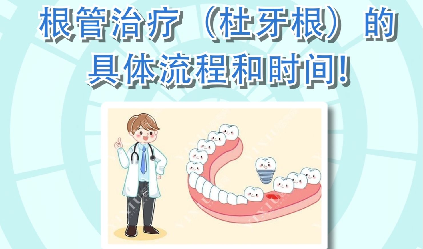 根管治疗(杜牙根)的具体流程和时间-深圳博爱曙光医院