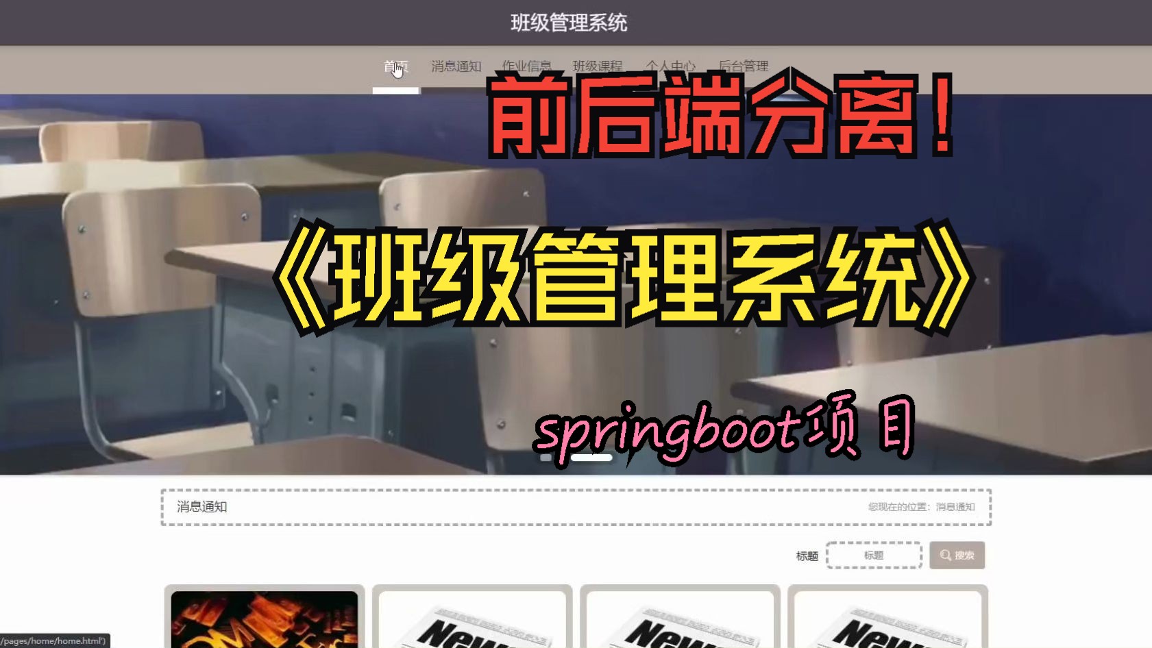 计算机毕设springboot项目,0基础教学,教你设计基于前后端分离项目《班级管理系统》哔哩哔哩bilibili