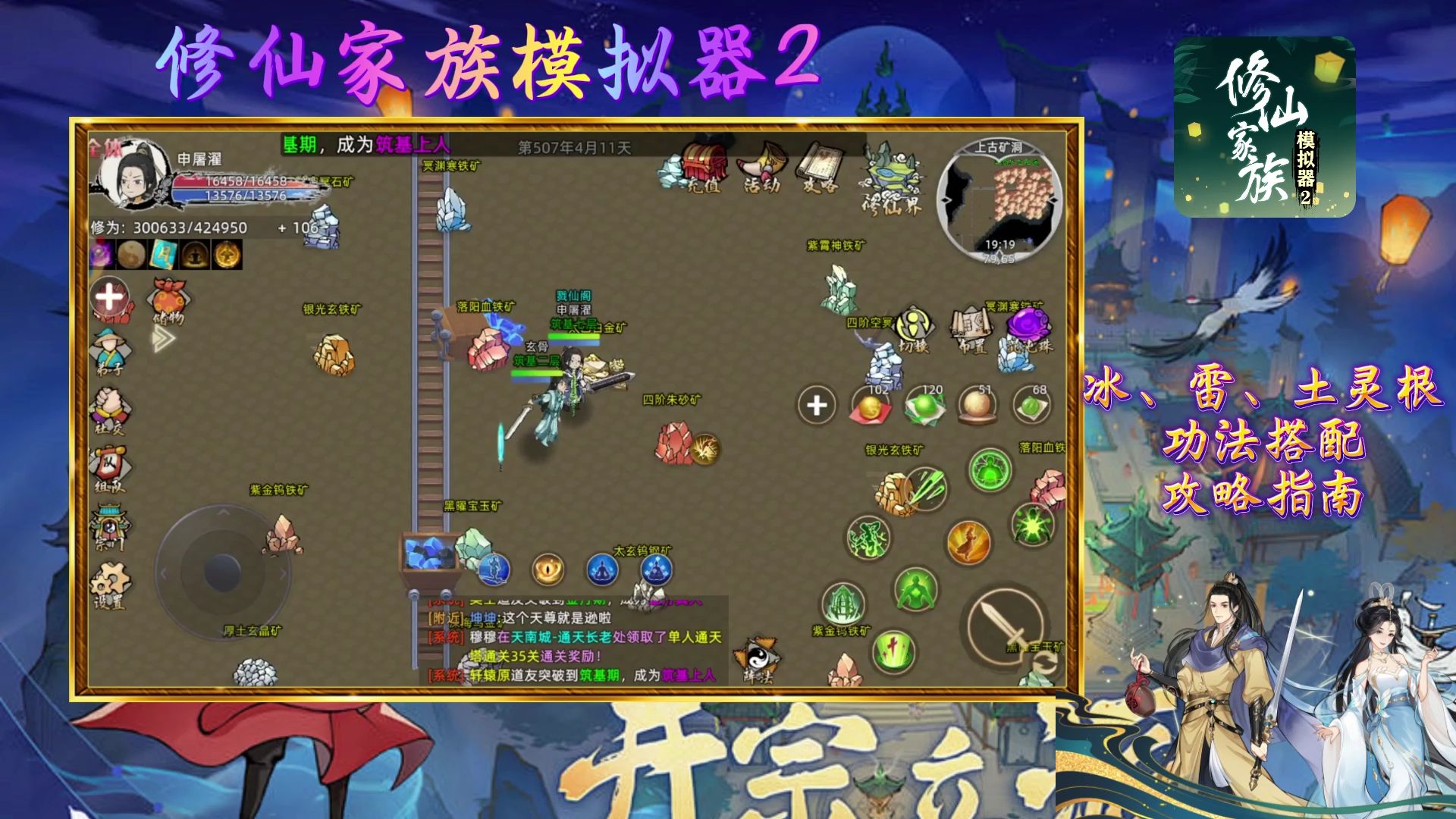 修仙宗门模拟器2魔改版