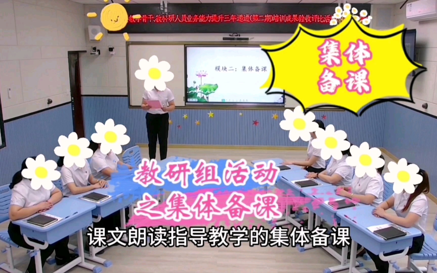 教研活动展示之朗诵教学集体备课哔哩哔哩bilibili