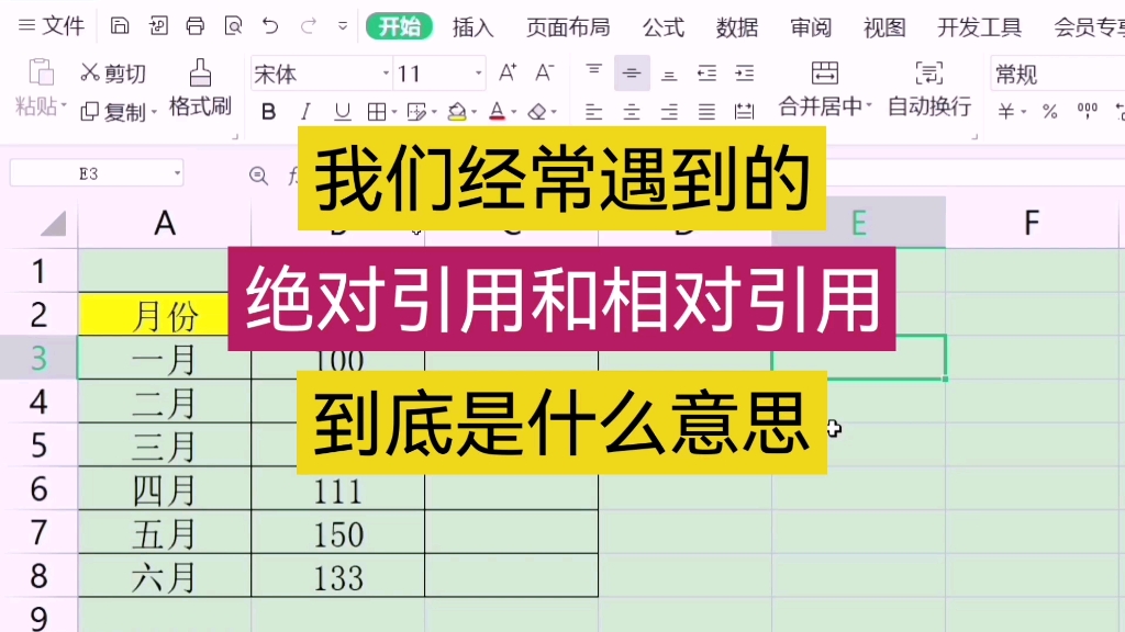 我们经常遇到的绝对引用和相对引用到底是什么意思 WPS表格 Excel表格哔哩哔哩bilibili