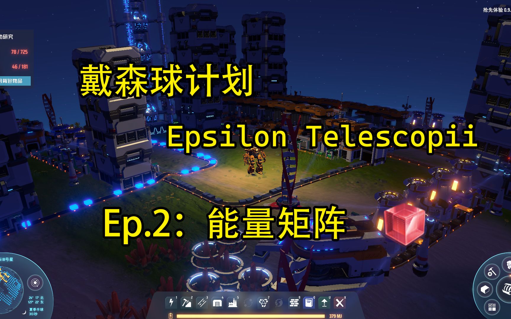 [图]【戴森球计划】Epsilon Telescopii Ep.2：能量矩阵___PX-CNUD