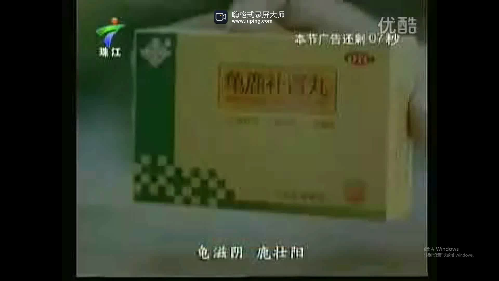 【广告时刻】花城牌龟鹿补肾丸—鹦鹉篇15秒