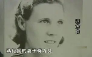 Скачать видео: 蒋经国的妻子年轻时很漂亮，中文名字还是蒋介石取的