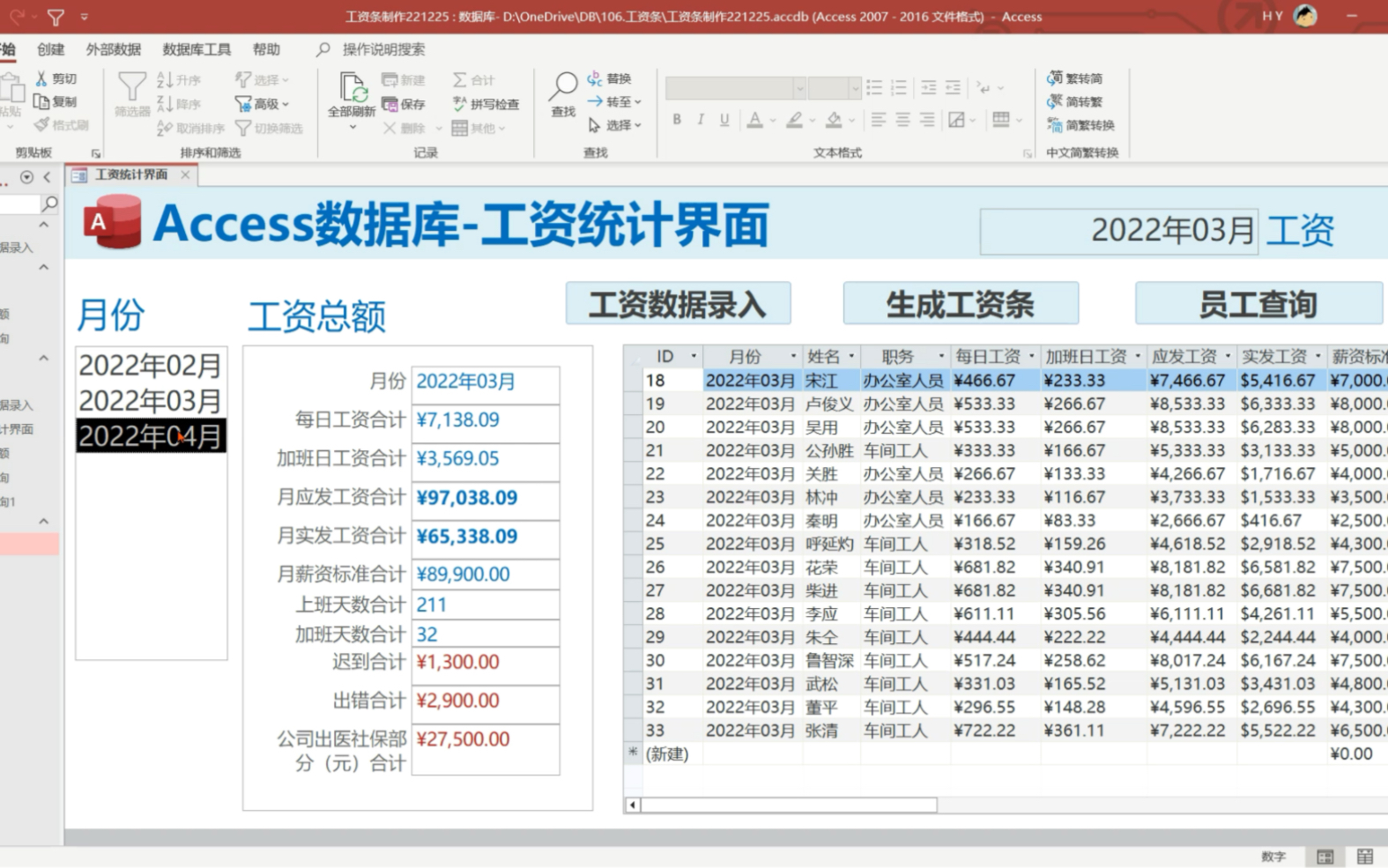 用Access制作工资条详细教程哔哩哔哩bilibili