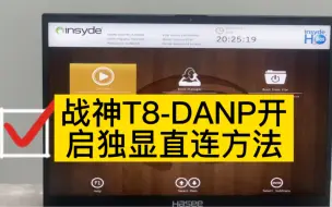 Скачать видео: 新品战神T8-DA7NP独显直连开启的方法-       一看就会系列