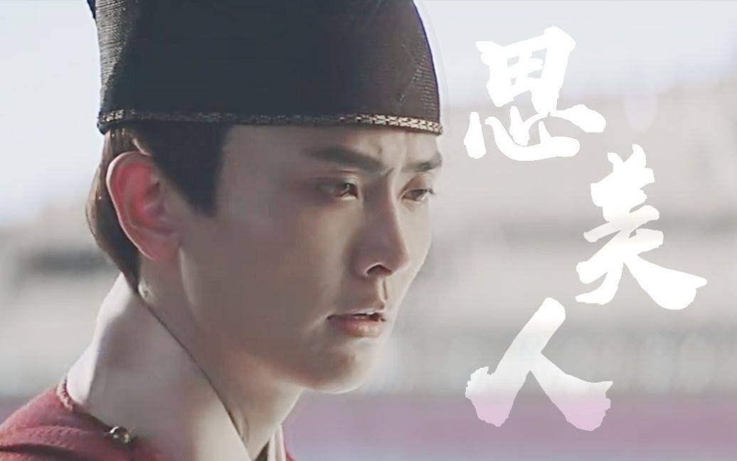 刘端端何来美人赏