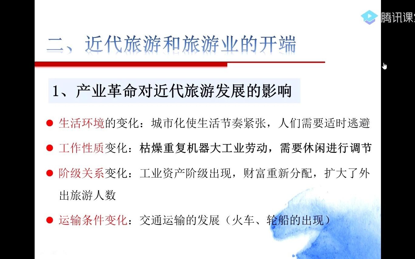 《旅游学概论》2020年专升本考试重点知识 (第一章 旅游学历史发展2)哔哩哔哩bilibili