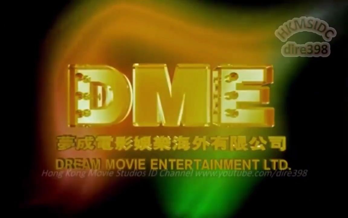 【片头logo/香港】梦成电影娱乐海外有限公司片头哔哩哔哩bilibili