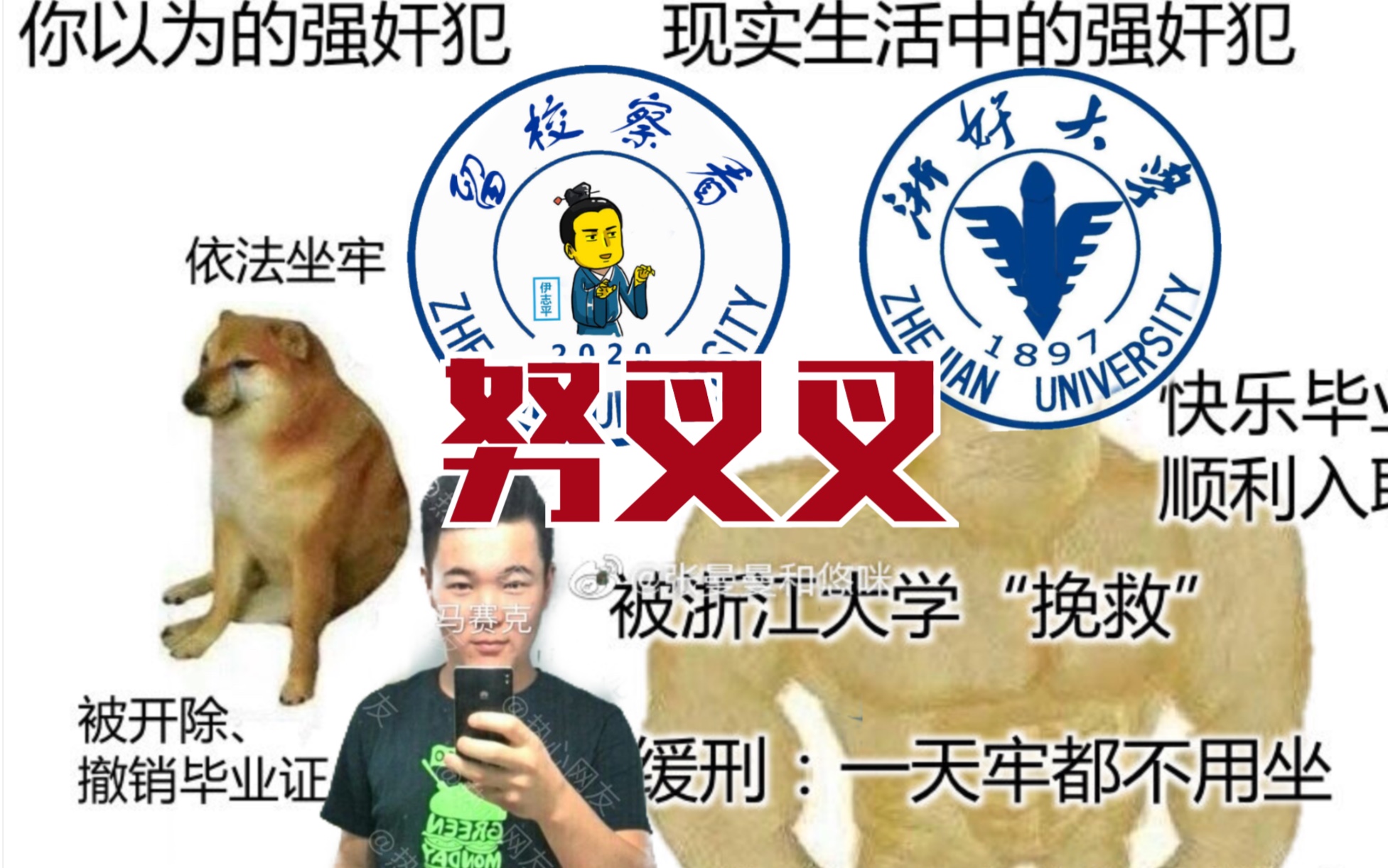 【努叉叉】JO 浙 ?浙江大学风评被害哔哩哔哩bilibili