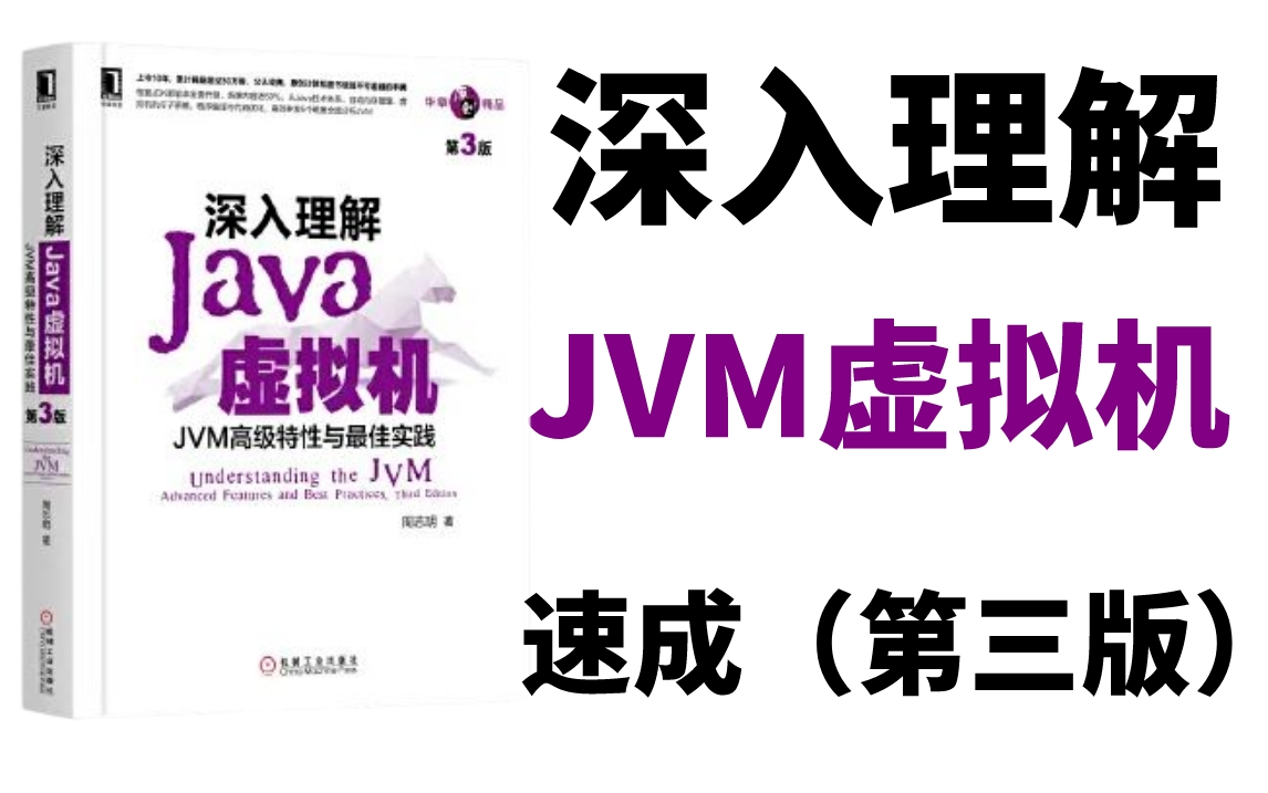 JVM基础实战200集!深入源码!全面理解Java虚拟机!看2023年B站最新版JVM虚拟机底层原理+调优实战教程就够了哔哩哔哩bilibili