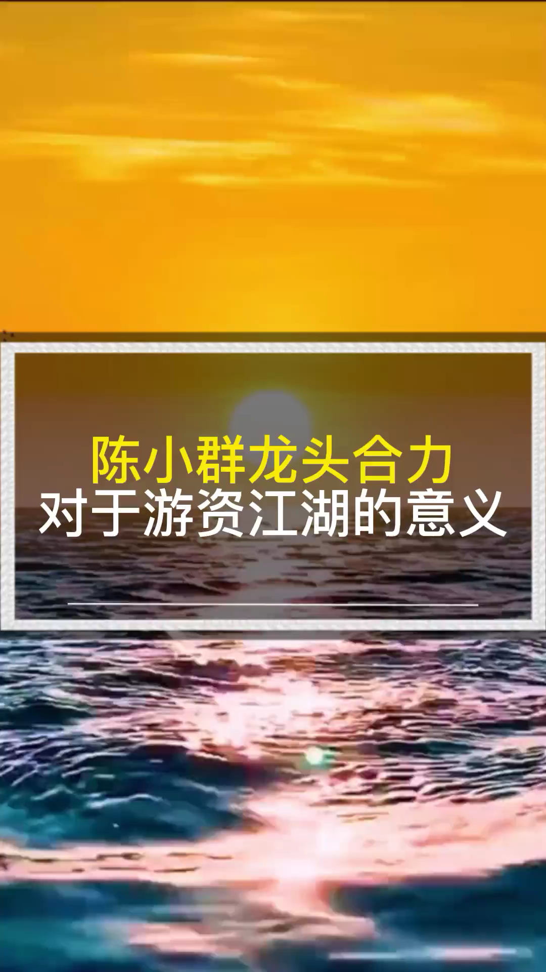 大连金马路陈小群,龙头合力对于游资江湖的意义!哔哩哔哩bilibili