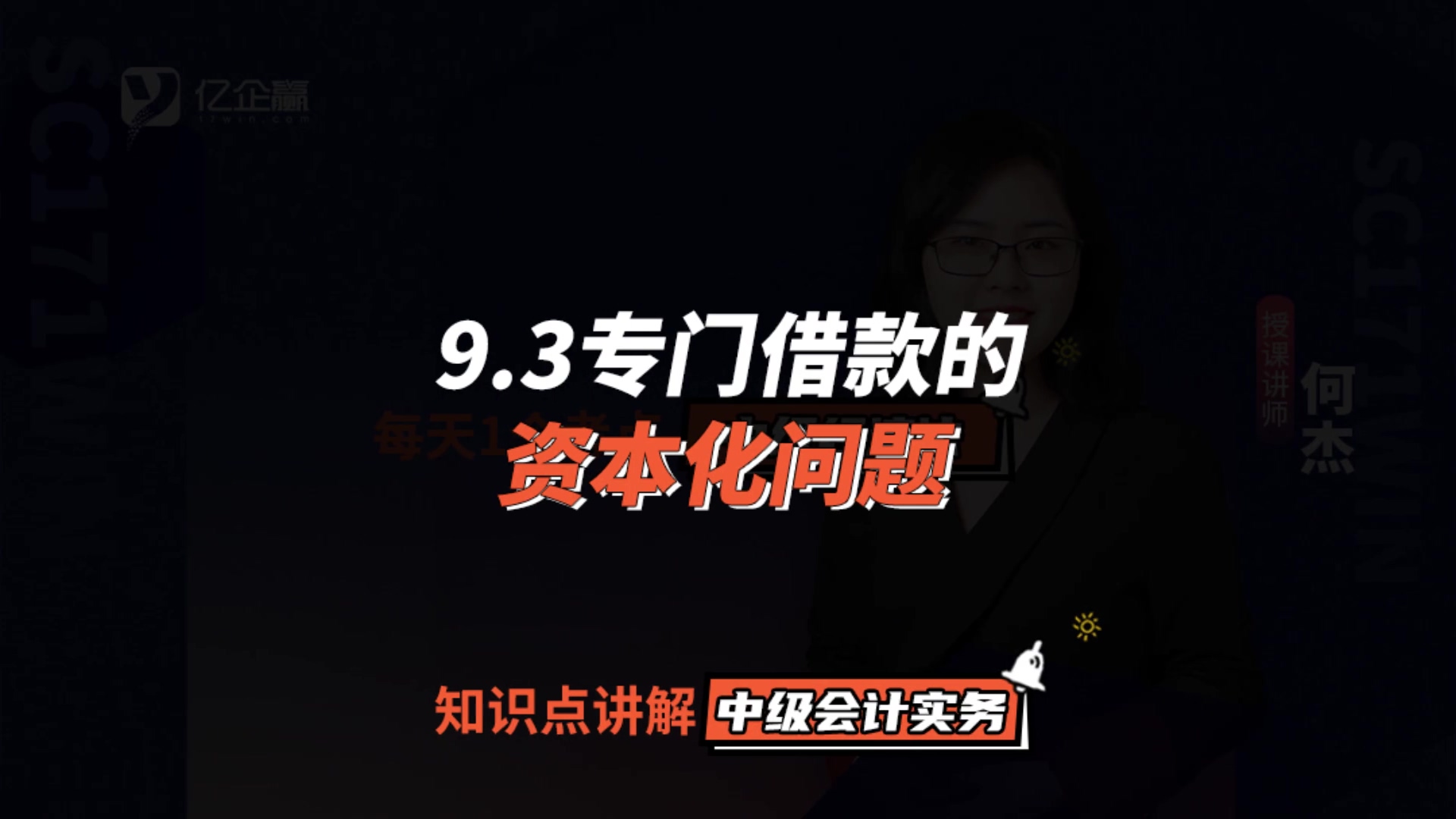 中级会计实务习题精讲9.3专门借款的资本化问题哔哩哔哩bilibili