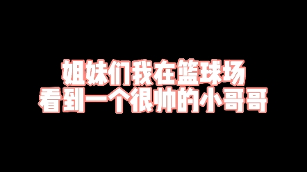 【宋亚轩】做梦素材则五 || 在篮球场偷拍帅哥,没想到他…哔哩哔哩bilibili