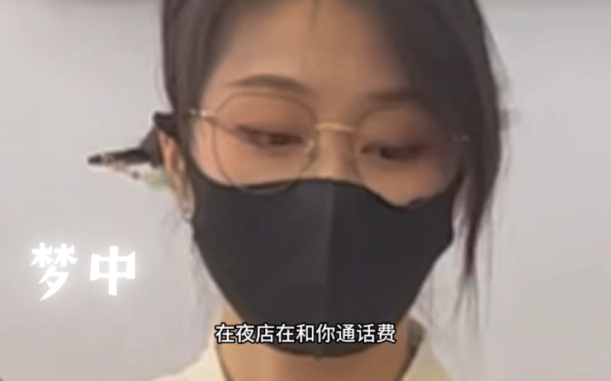 虾米大模王梦中的梦中!