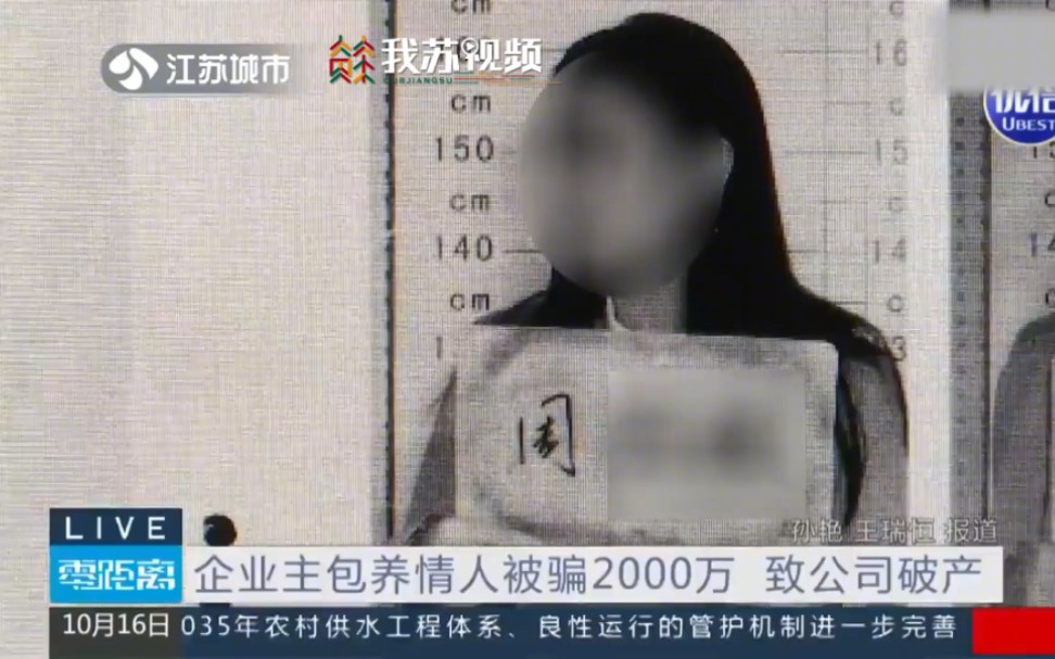 [图]女子从大学生到结婚生子骗情人2000万，期间还养男模 ，终致情人公司破产