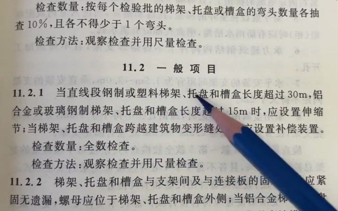 零基础水电识图65电缆桥架什么情况下安装伸缩节哔哩哔哩bilibili