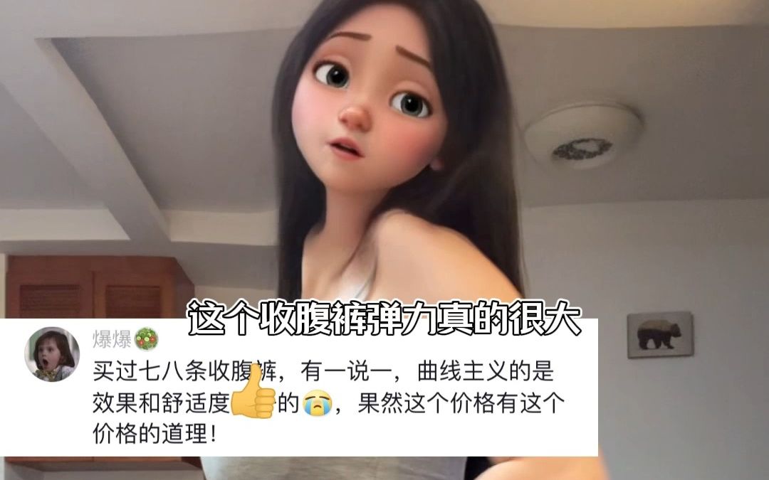 25+女生身材心机好物分享,有小肚子、妈妈臀的姐妹快看过来!#收腹裤#收腹提臀裤哔哩哔哩bilibili