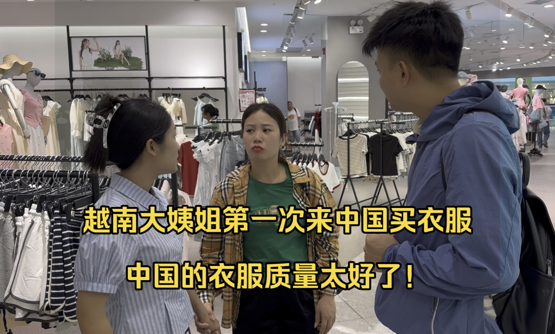 越南媳妇姨姐逛昆明,商场一条裤子800吓傻大姨姐,中国人真有钱!
