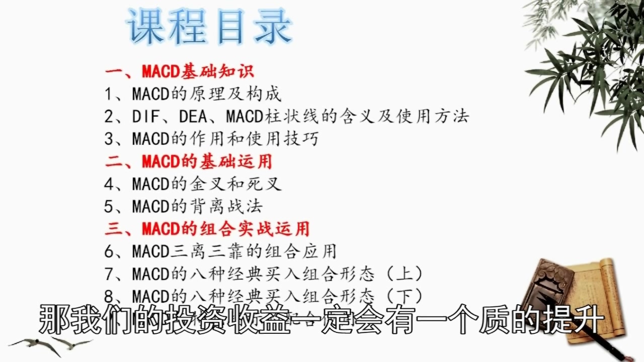 [图]股票指标MACD 第一节 MACD的原理及构成 MACD教程 股票课程